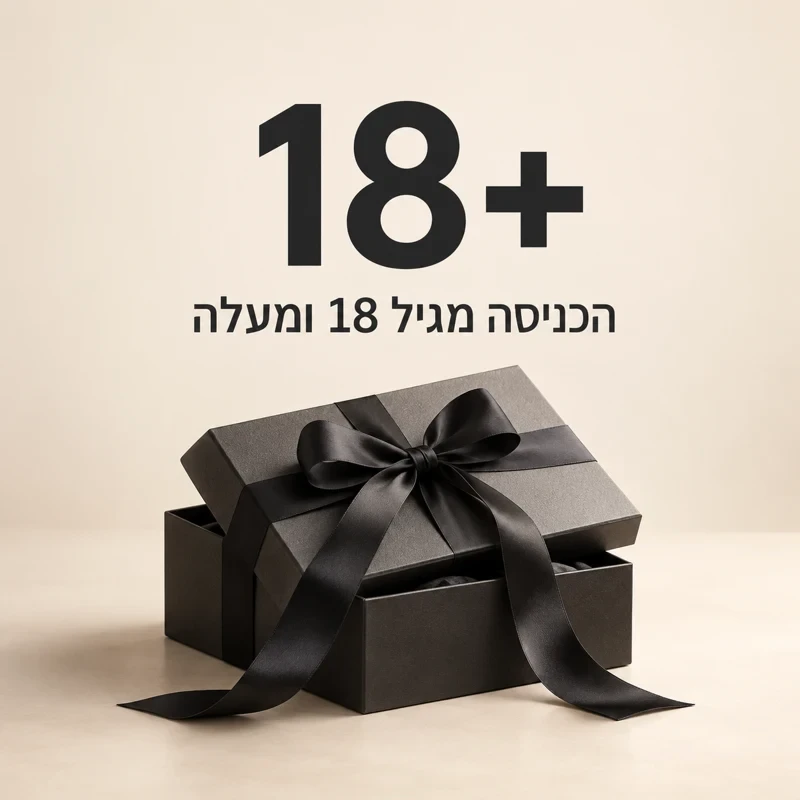הכניסה מגיל 18 ומעלה